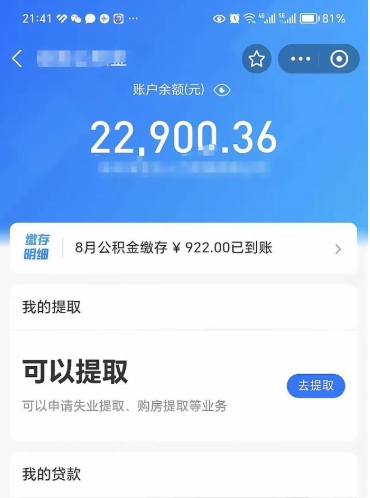 邵阳县公积金是想取就取吗（公积金提取一定要全部拿出来吗）